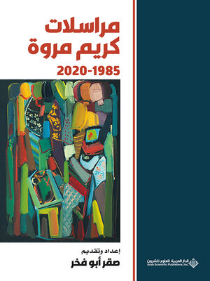 cover image of مراسلات كريم مروة 1985 - 2020